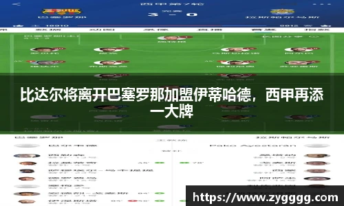 比达尔将离开巴塞罗那加盟伊蒂哈德，西甲再添一大牌